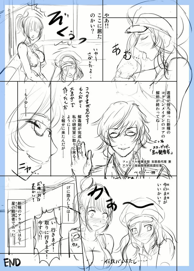 GEモブ同人ネーム Page.45