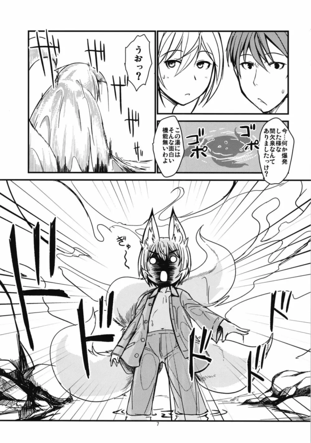 白狐の湯其の弐 Page.7