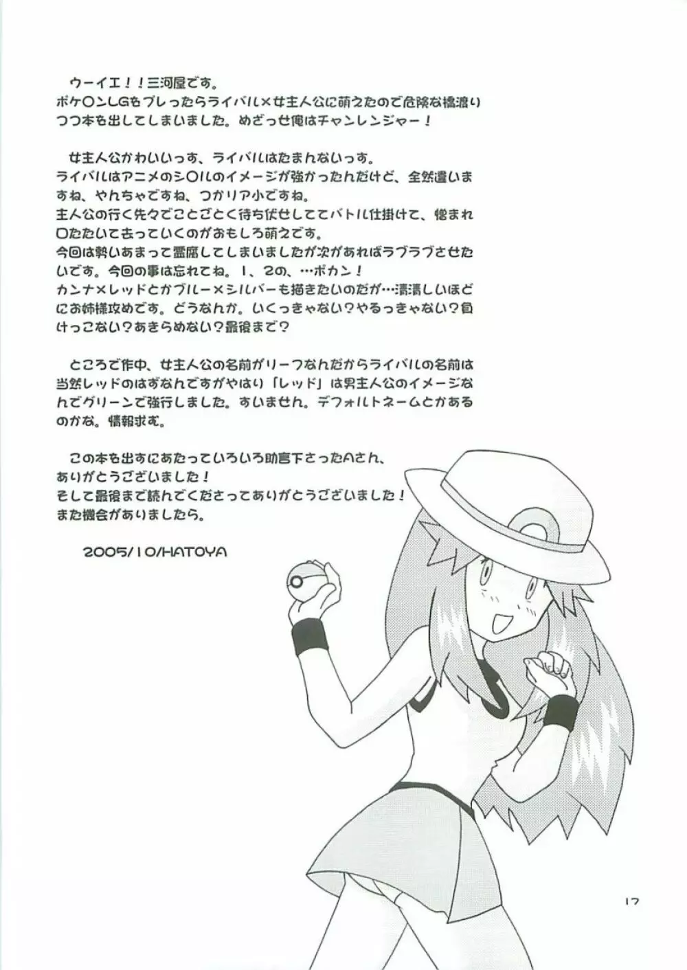 (ショタ・コレクション5) [BUMSIGN (ハトヤ小林) 花田町24ばんどうろ (ポケットモンスター) Page.16