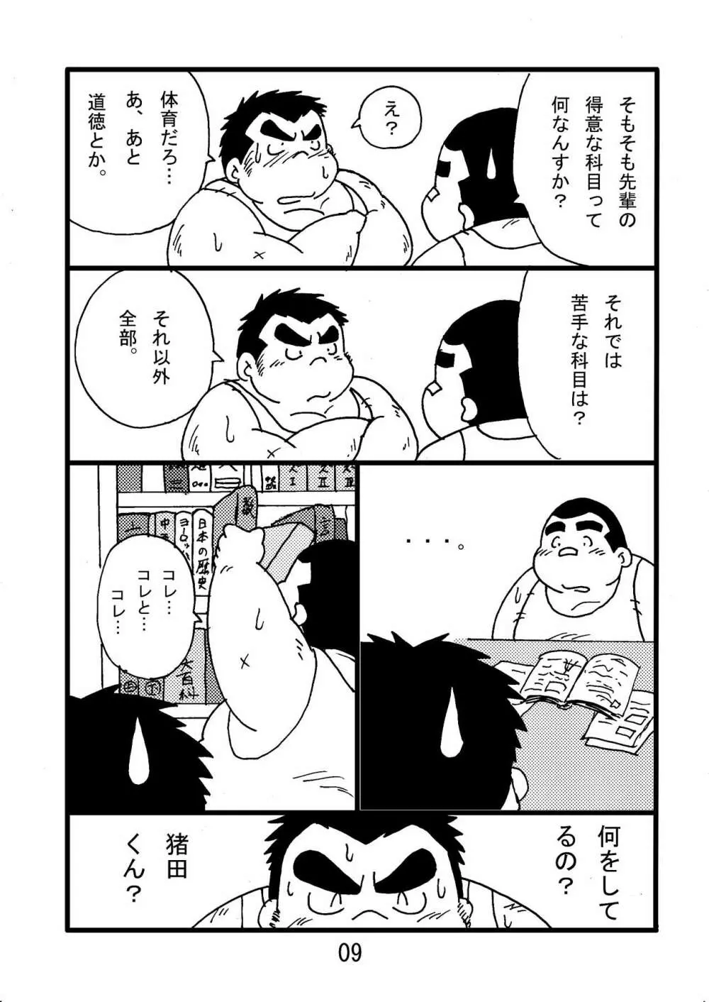 猪熊2 Page.11