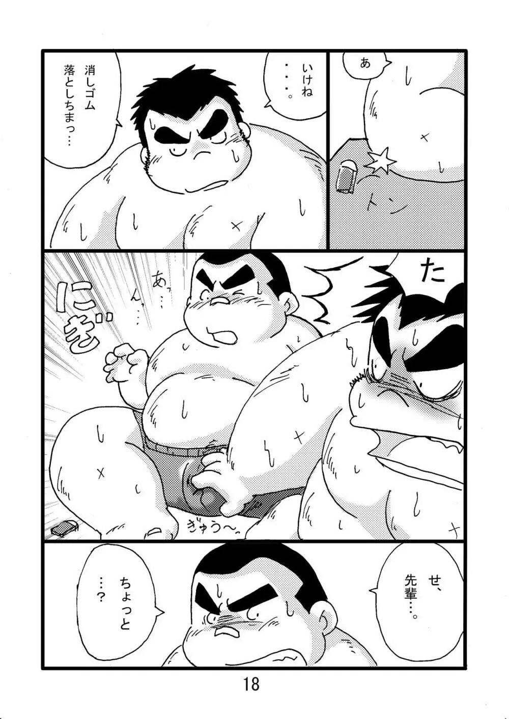 猪熊2 Page.20