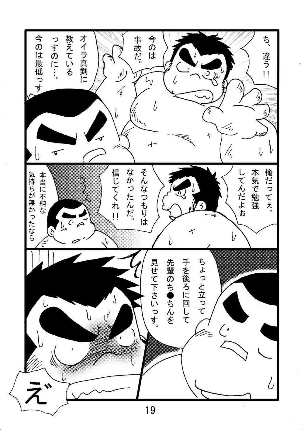 猪熊2 Page.21