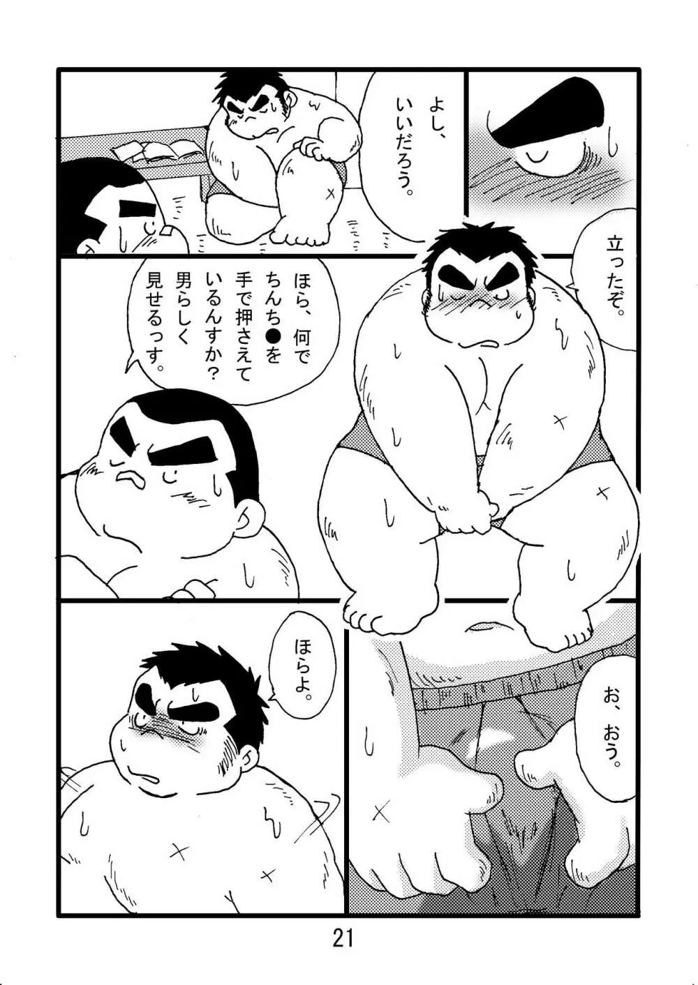 猪熊2 Page.23