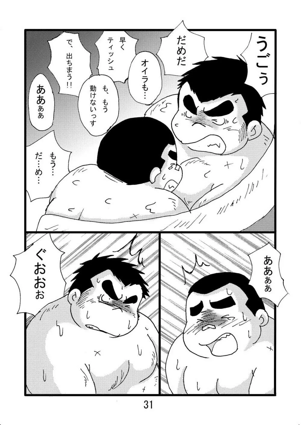 猪熊2 Page.33