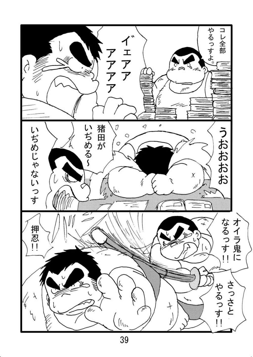 猪熊2 Page.41