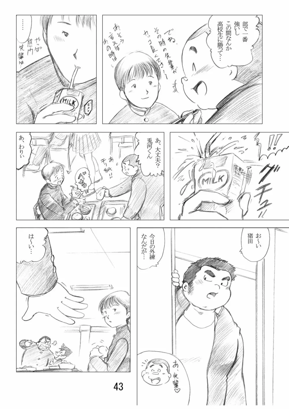 猪熊2 Page.45