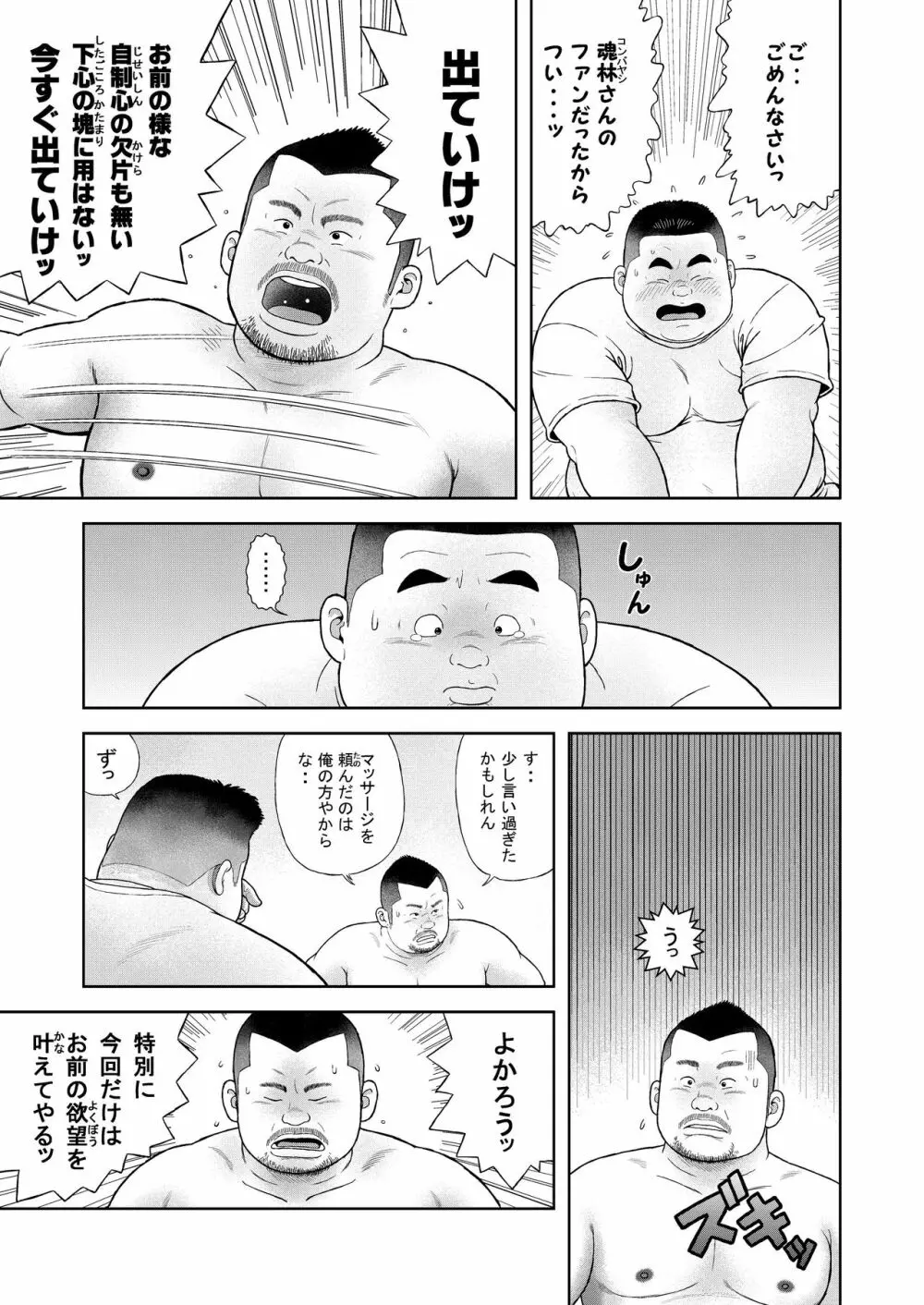 くの湯 四発め 芸人の性 Page.11