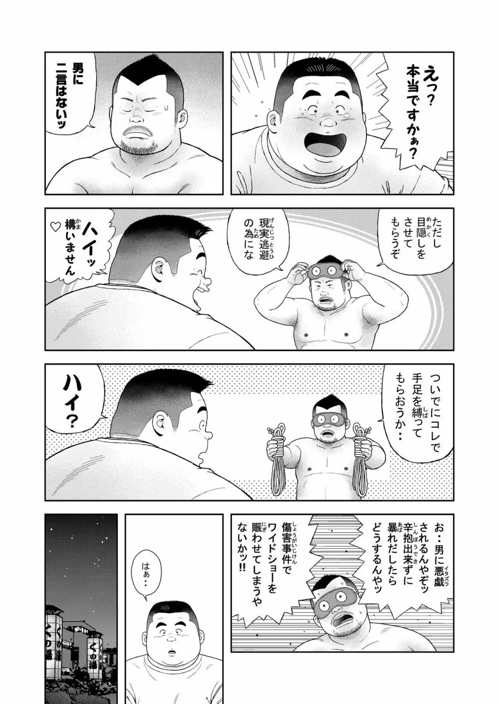 くの湯 四発め 芸人の性 Page.12