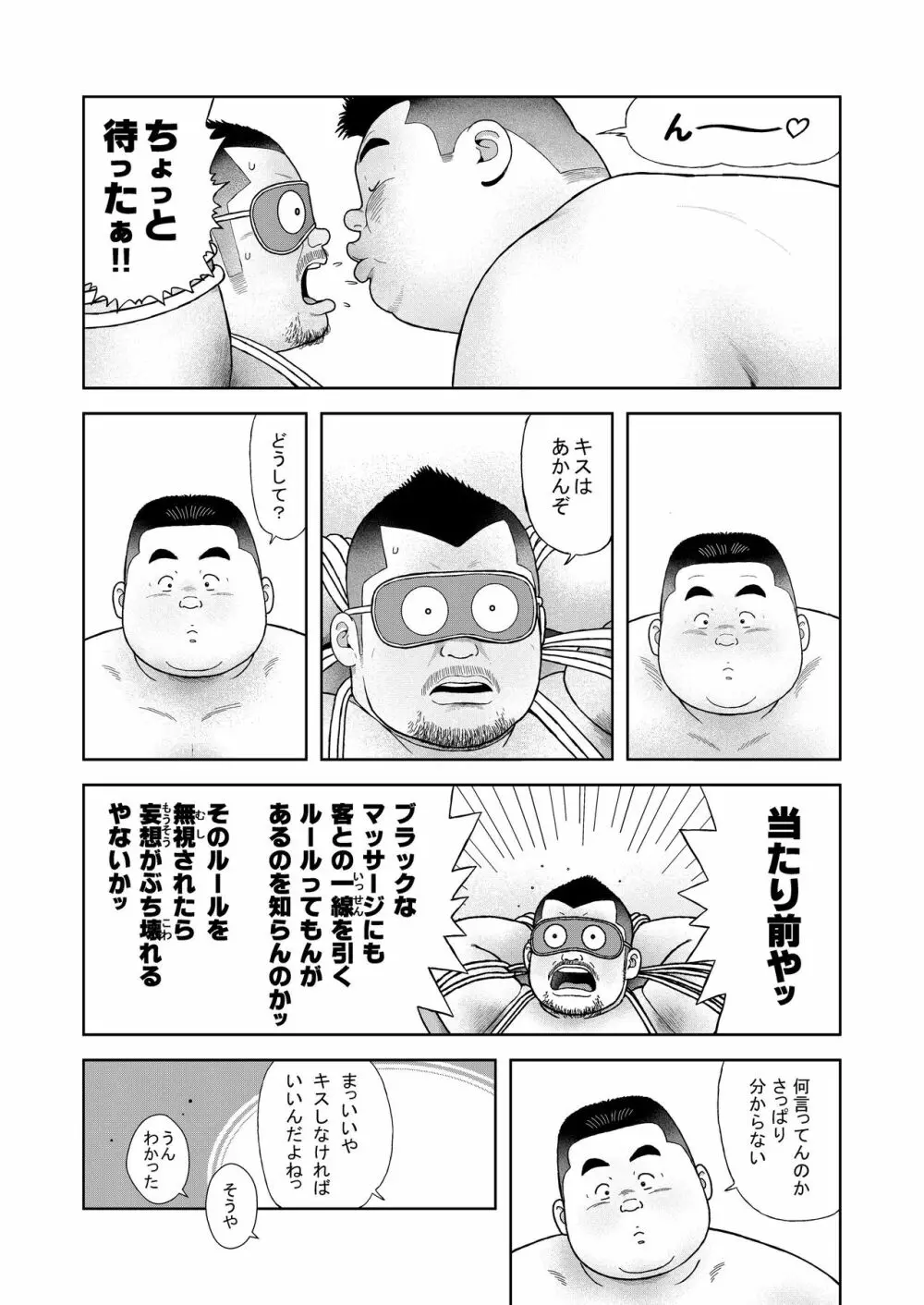 くの湯 四発め 芸人の性 Page.14