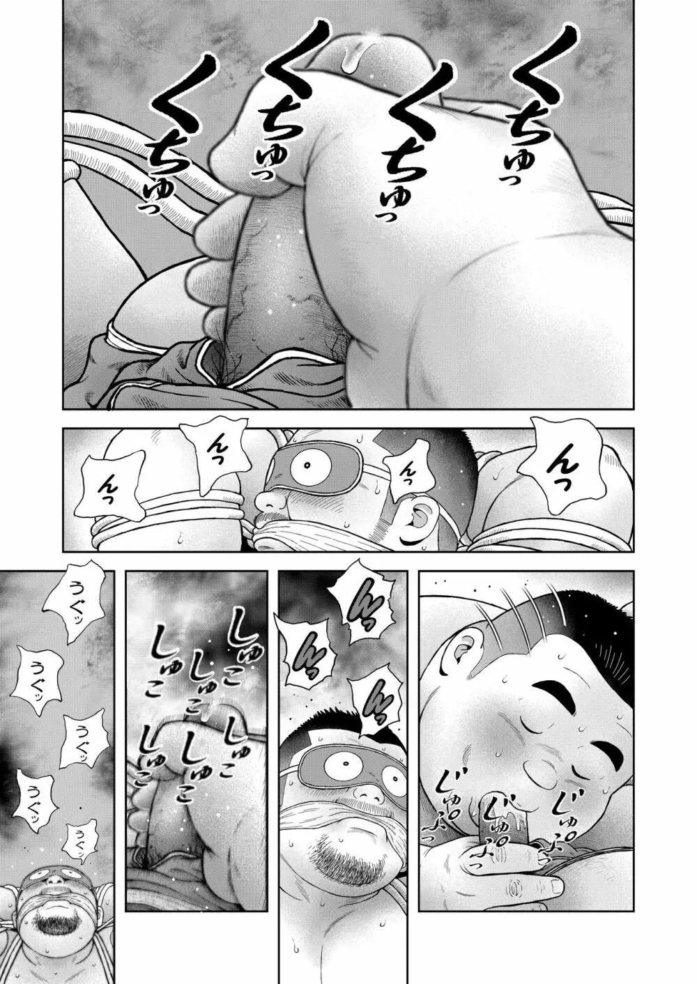 くの湯 四発め 芸人の性 Page.21