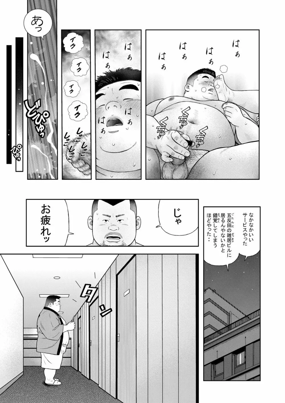 くの湯 四発め 芸人の性 Page.23