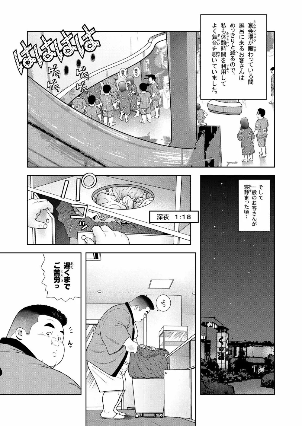 くの湯 四発め 芸人の性 Page.3