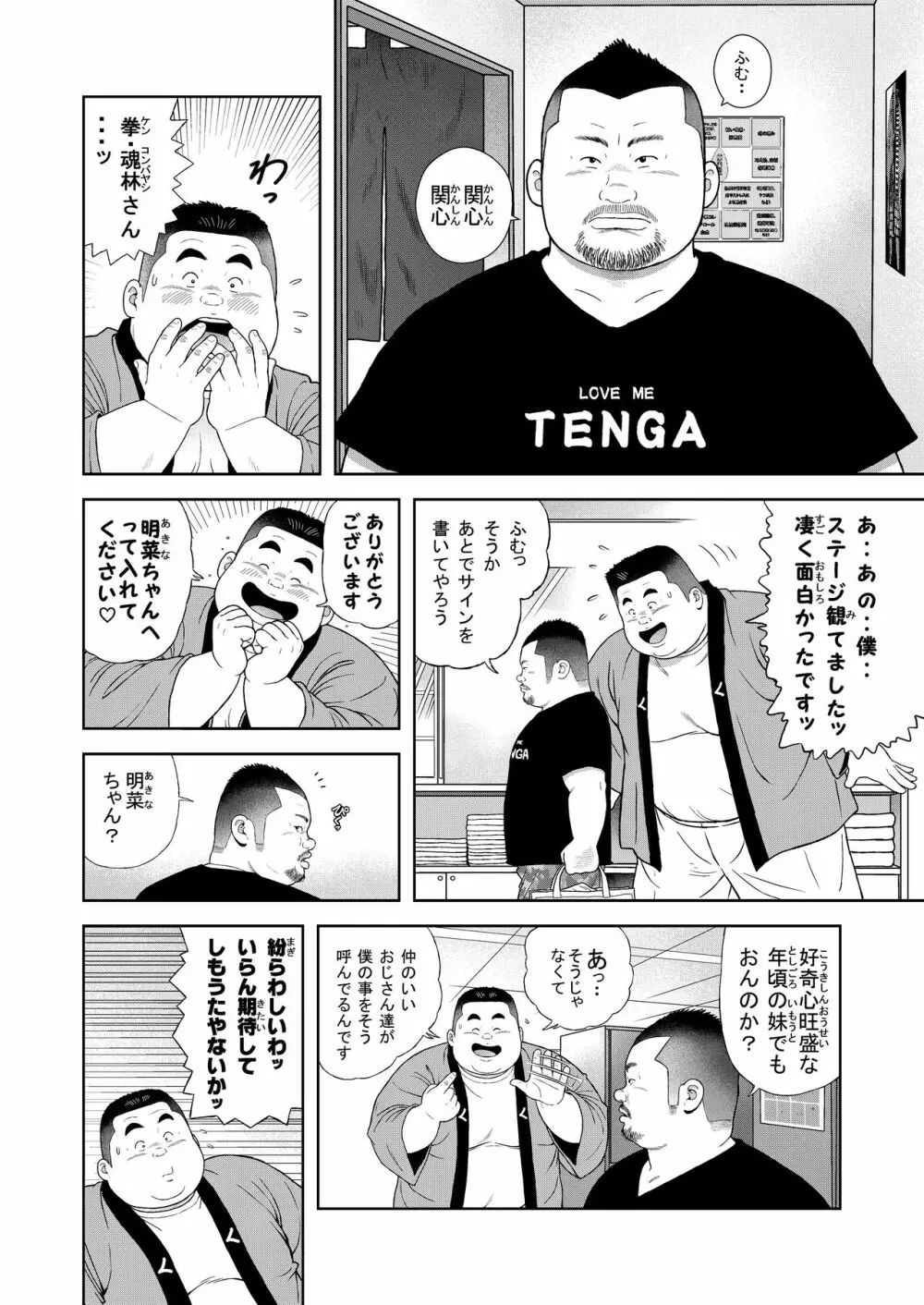 くの湯 四発め 芸人の性 Page.4