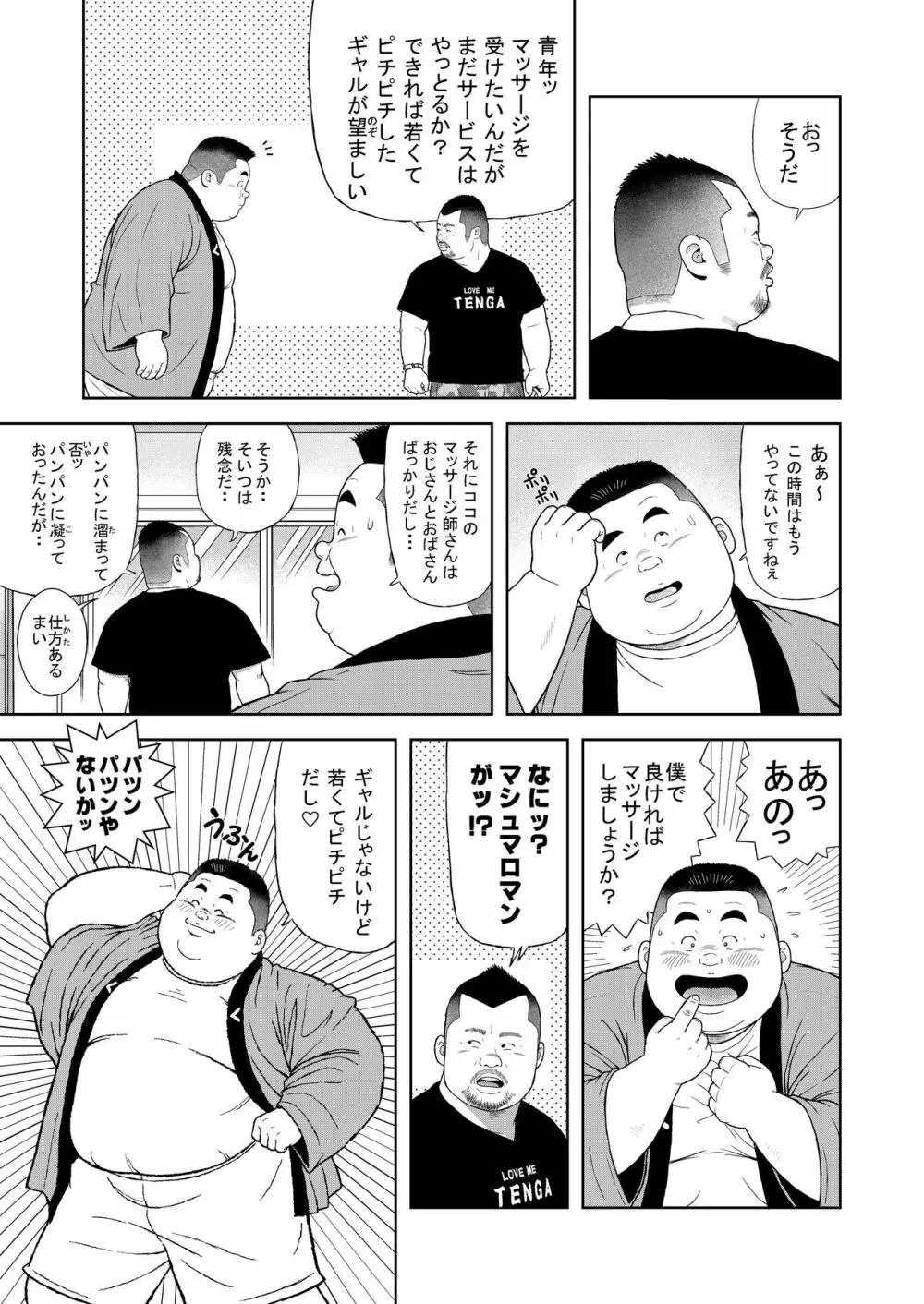 くの湯 四発め 芸人の性 Page.5