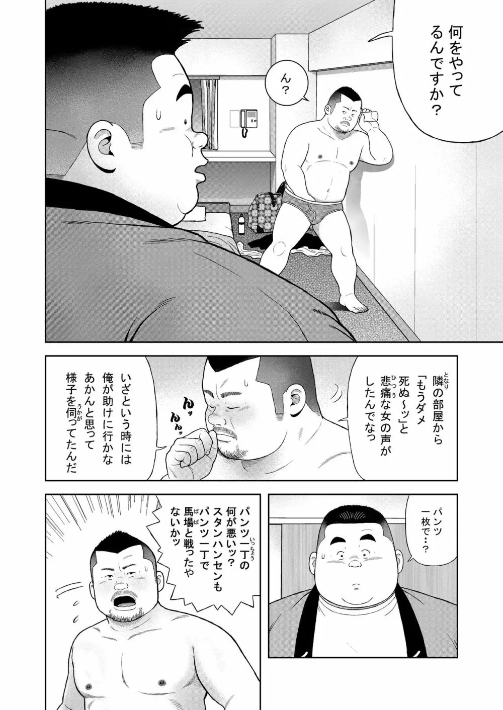 くの湯 四発め 芸人の性 Page.8