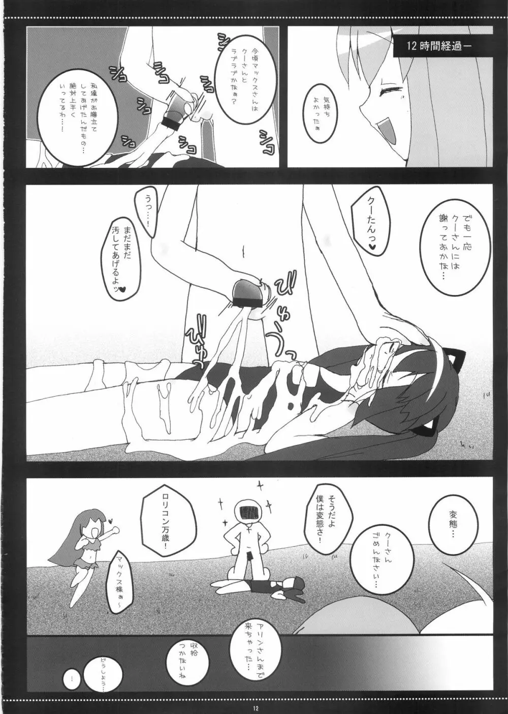 汁ぱにゃ丼 Page.11