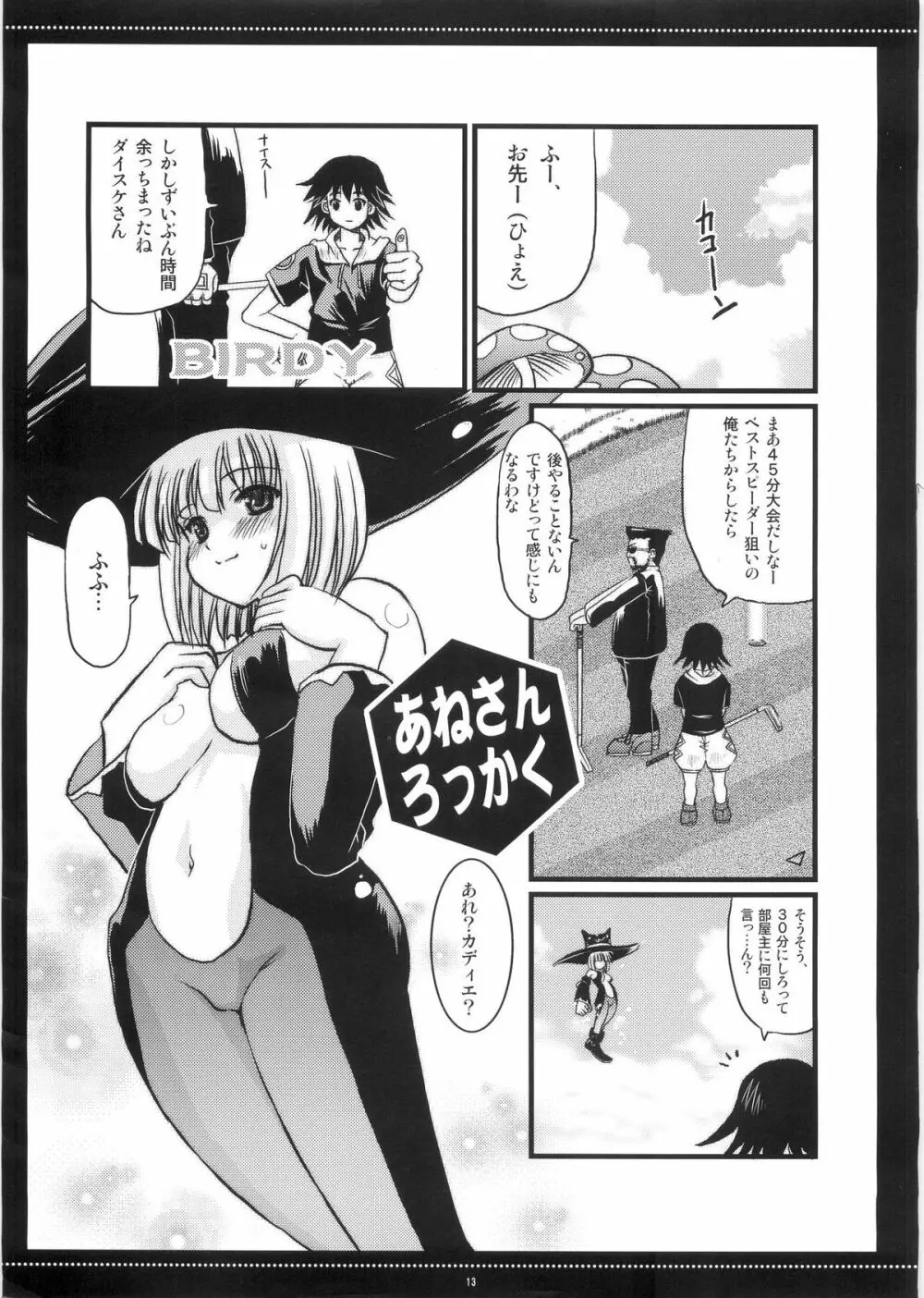 汁ぱにゃ丼 Page.12