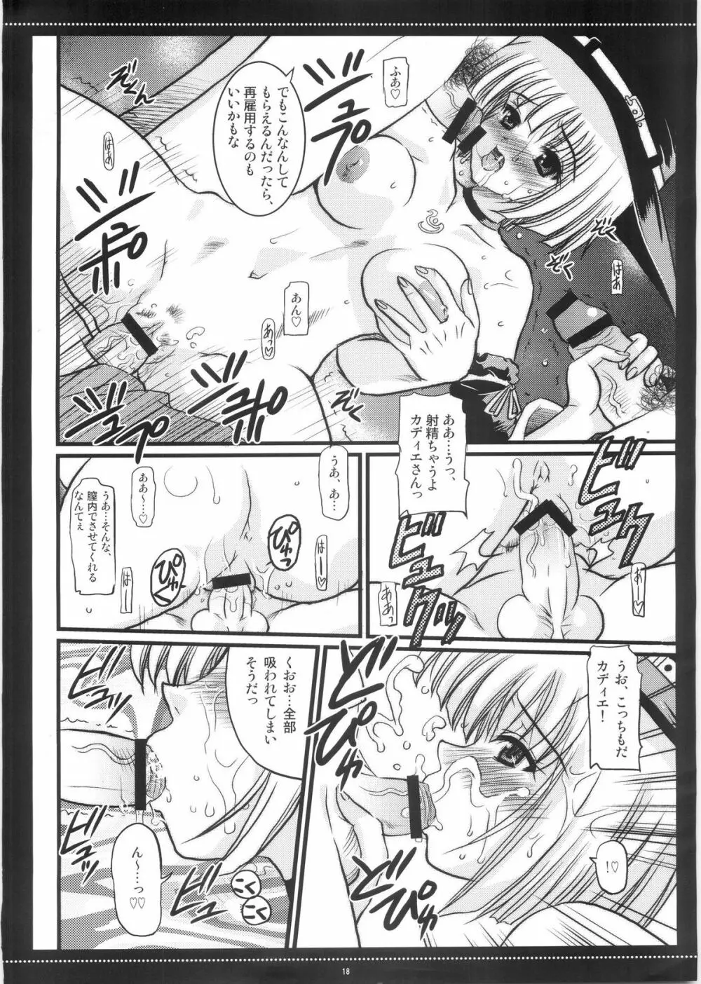 汁ぱにゃ丼 Page.17