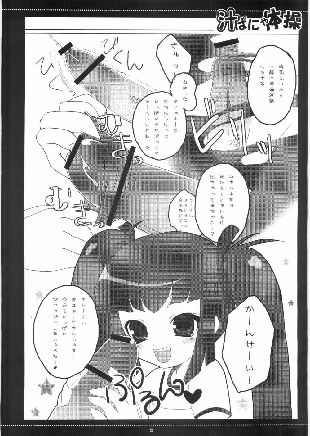 汁ぱにゃ丼 Page.21