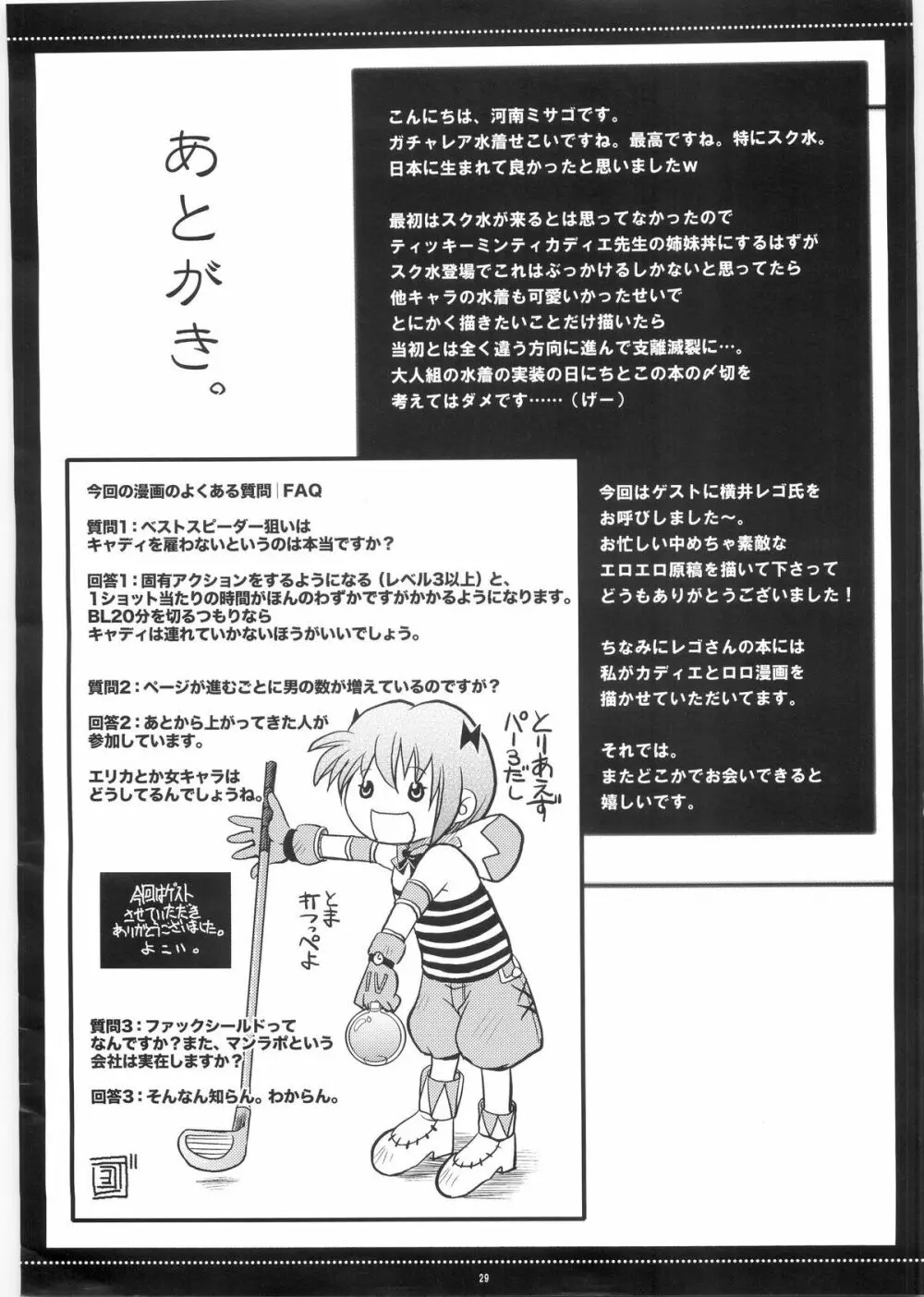 汁ぱにゃ丼 Page.28