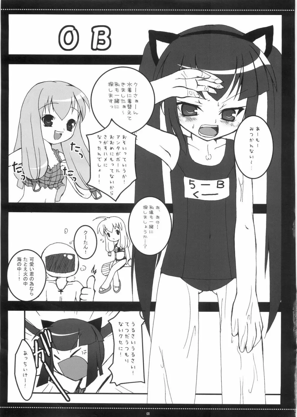 汁ぱにゃ丼 Page.4