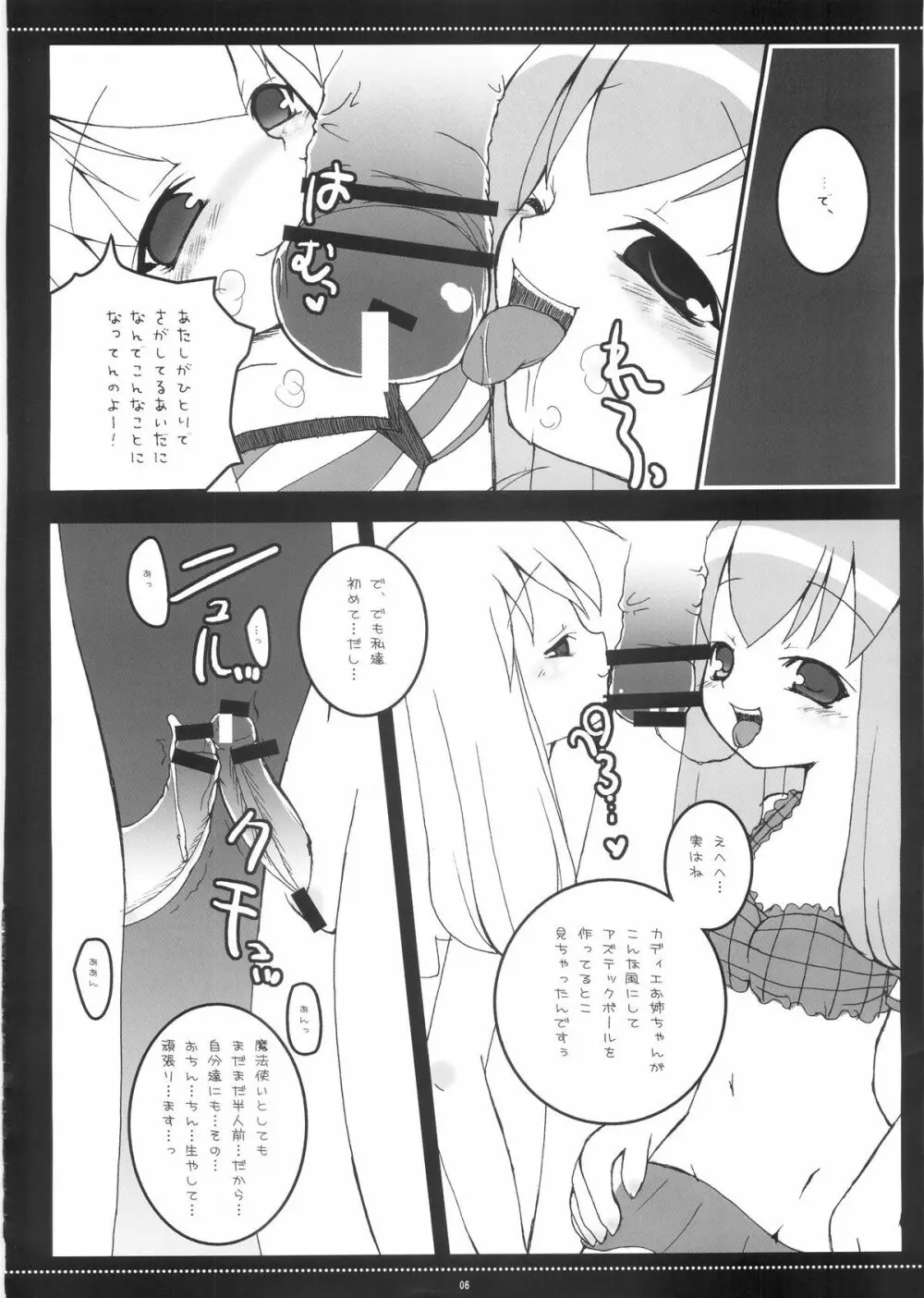 汁ぱにゃ丼 Page.5