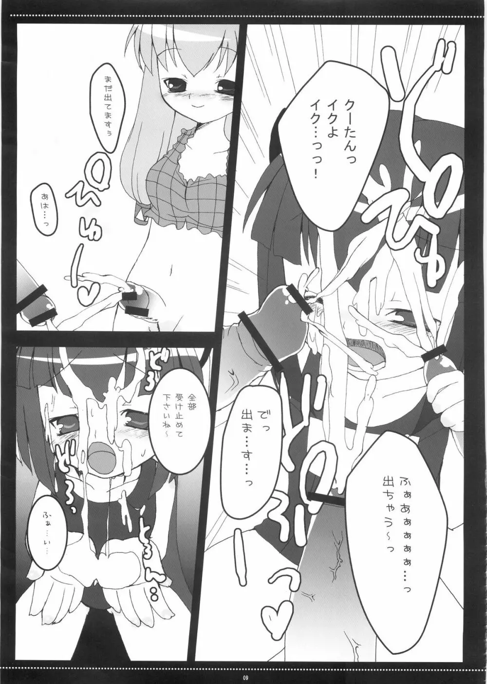 汁ぱにゃ丼 Page.8