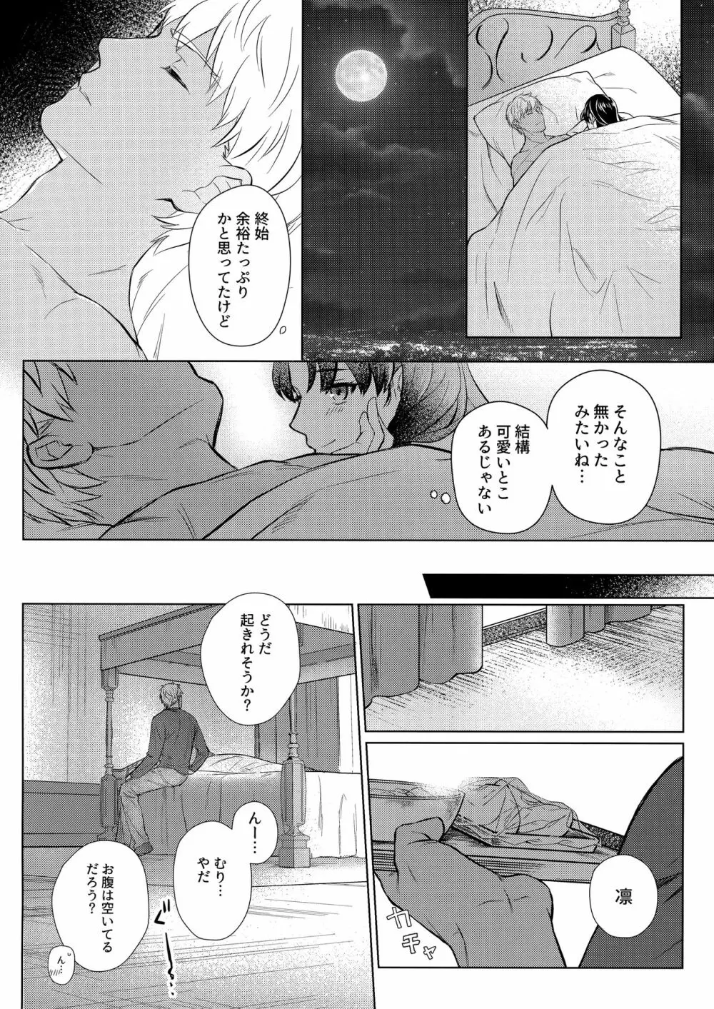 ふたり、初めての××× Page.19