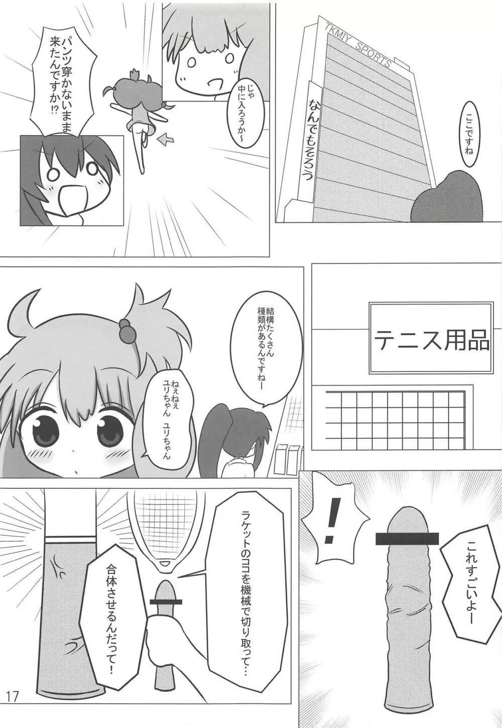 庭球娘丼 豚野郎共! Page.14