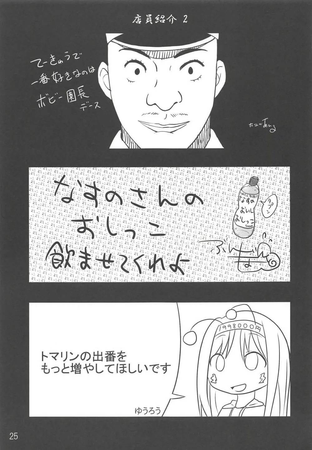 庭球娘丼 豚野郎共! Page.22