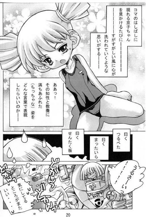 ぶかつどお 2 Page.19