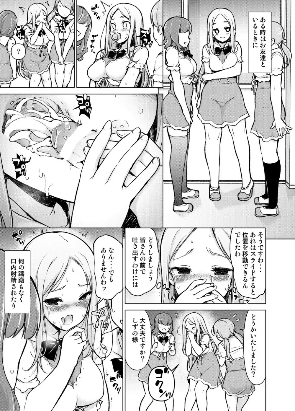 ～性器転送～離れた所からヤリまくり!? Page.18