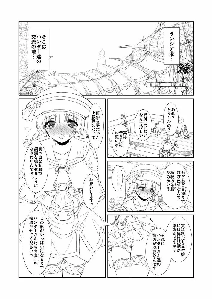 タンジア港受付嬢の試練 Page.2