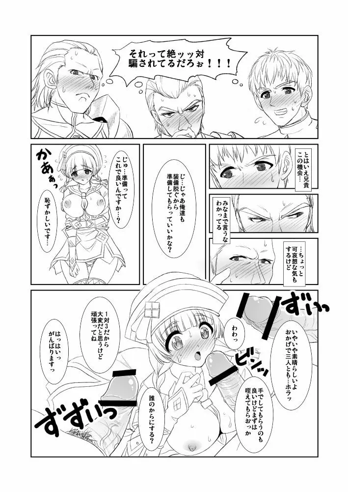 タンジア港受付嬢の試練 Page.3