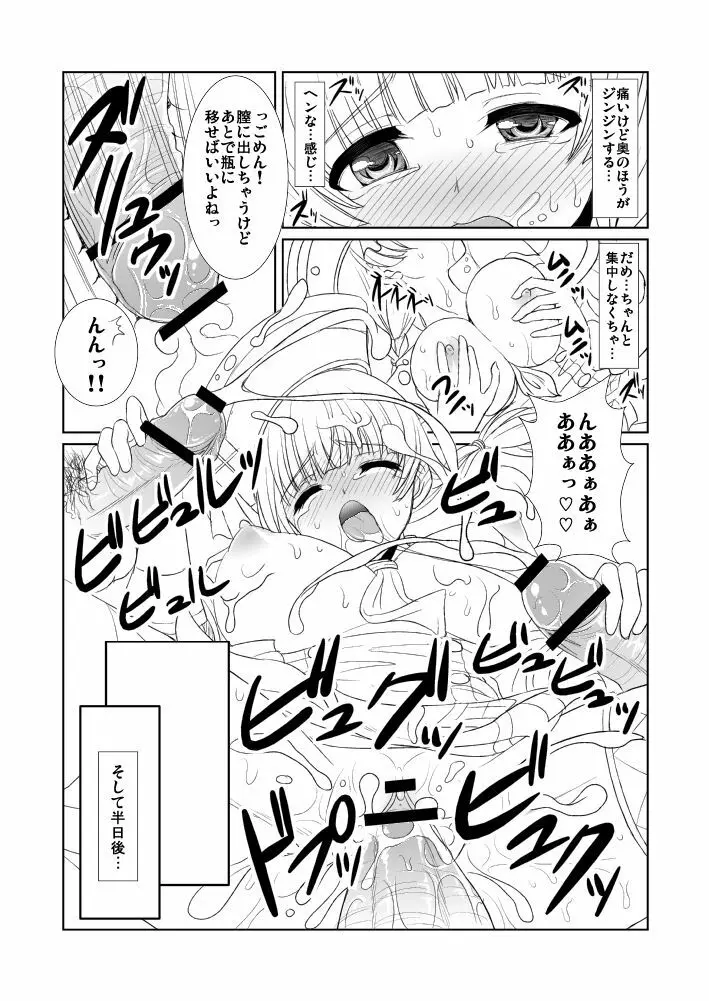タンジア港受付嬢の試練 Page.7