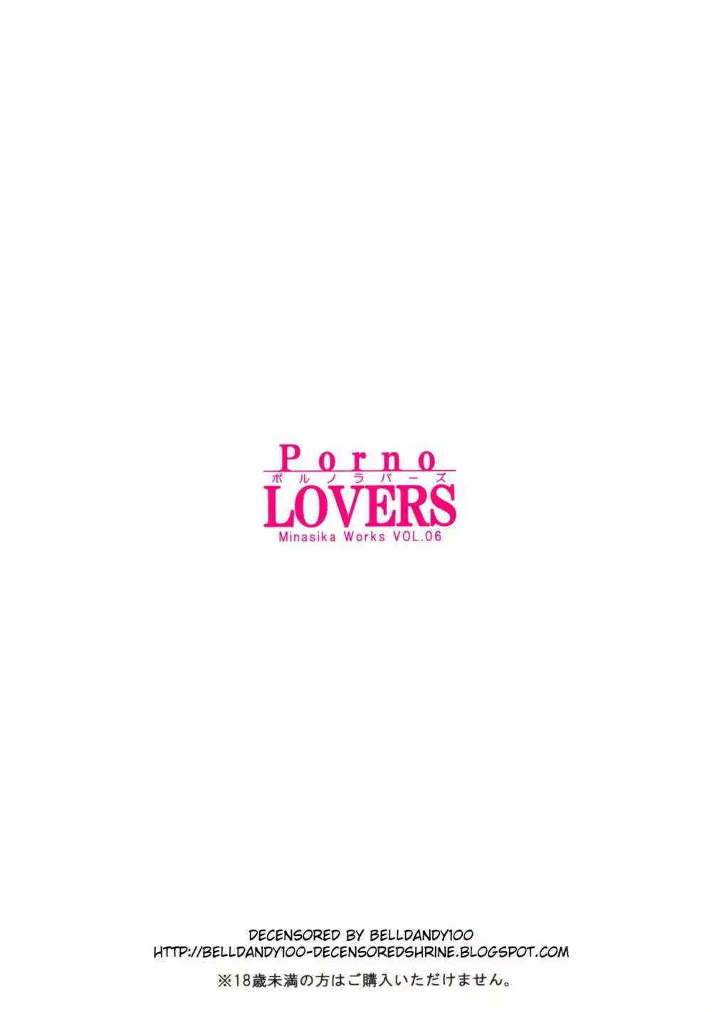 Porno Lovers ポルノラバーズ Minashika Works Vol.06 Page.18