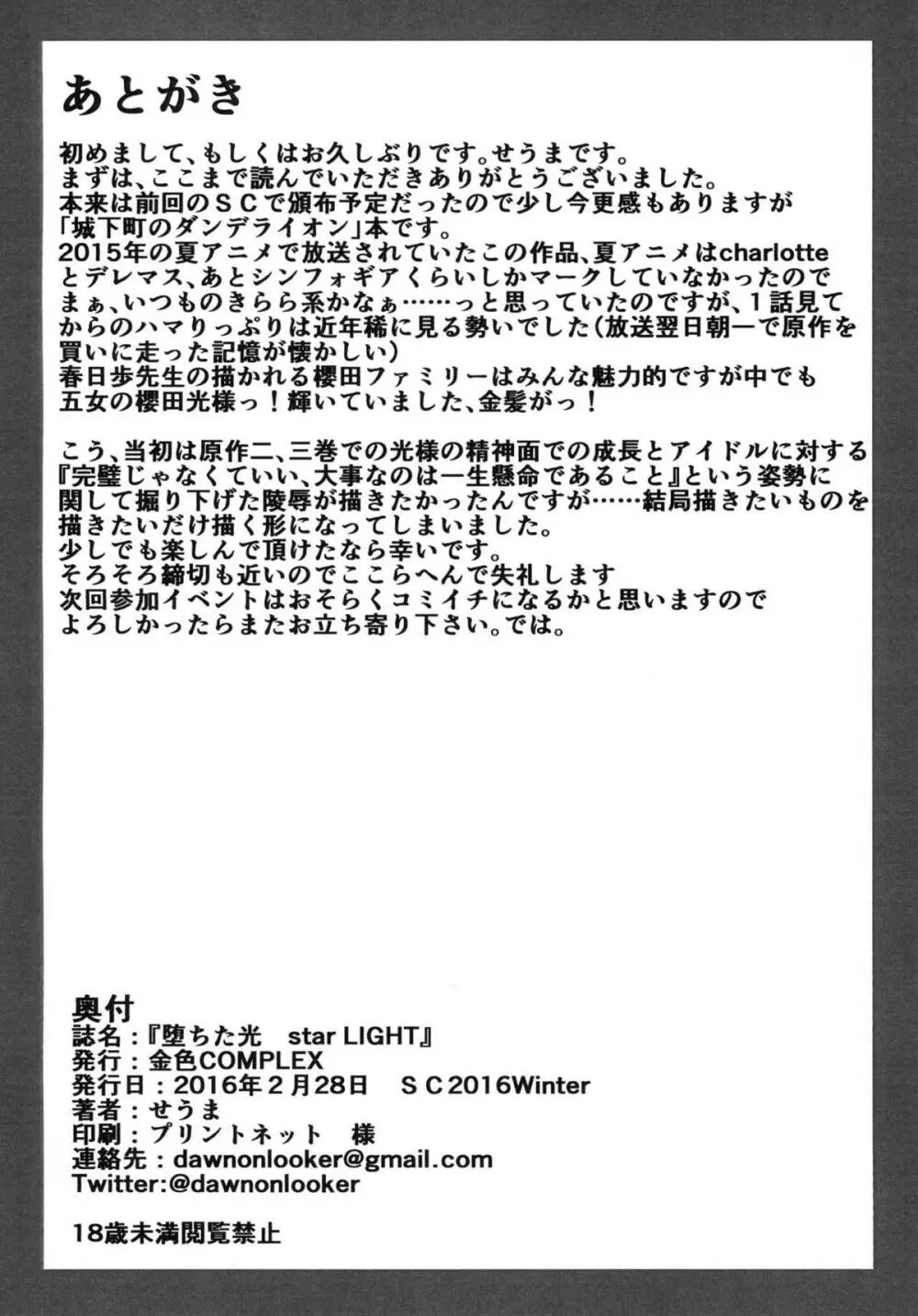 堕ちた光 star LIGHT Page.17