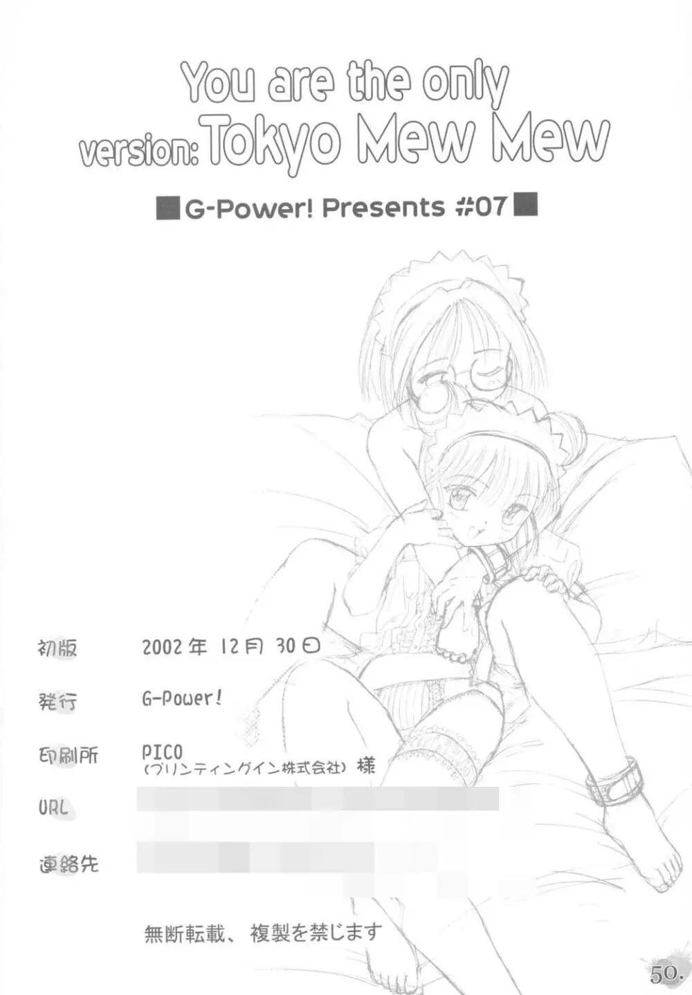 (C63) [G-Power! (Gody、SASAYUKi) YOU ARE THE ONLY version:Tokyo mew mew (東京ミュウミュウ) Page.49