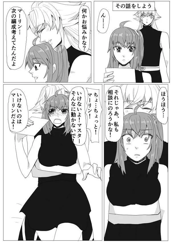 マイルームでちょめちょめ Page.12