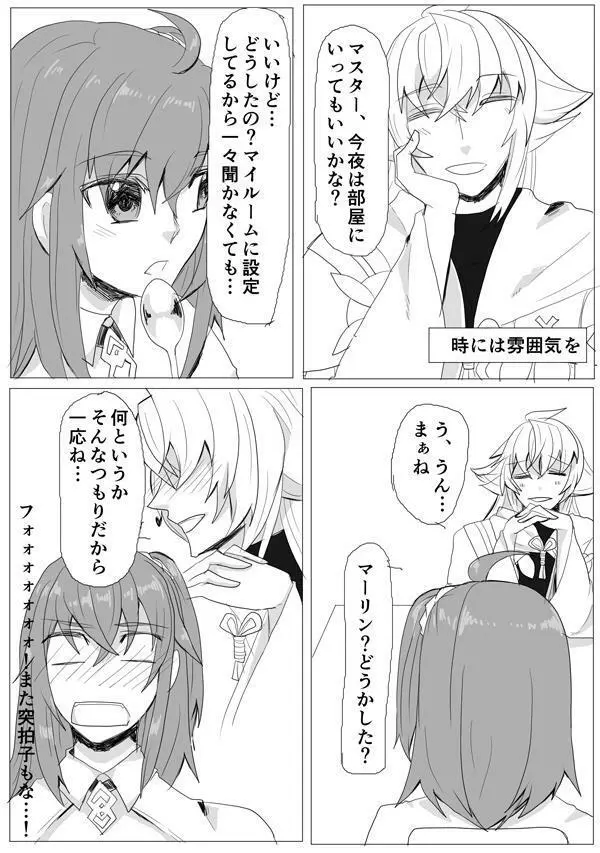 マイルームでちょめちょめ Page.13