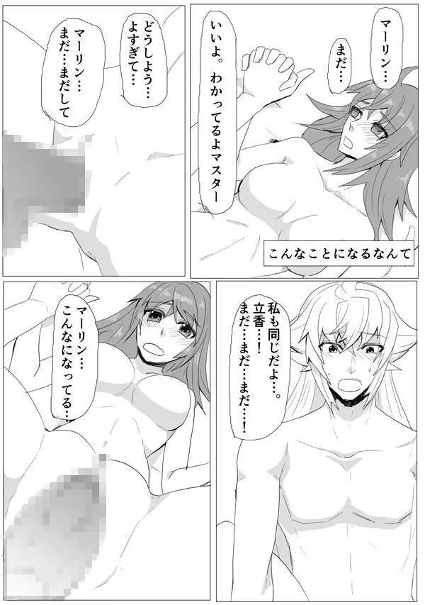 マイルームでちょめちょめ Page.15