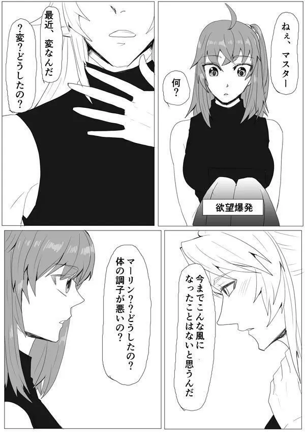 マイルームでちょめちょめ Page.17