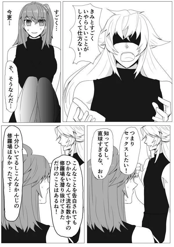 マイルームでちょめちょめ Page.18