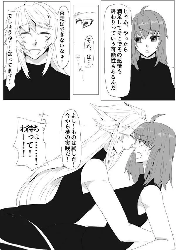 マイルームでちょめちょめ Page.20