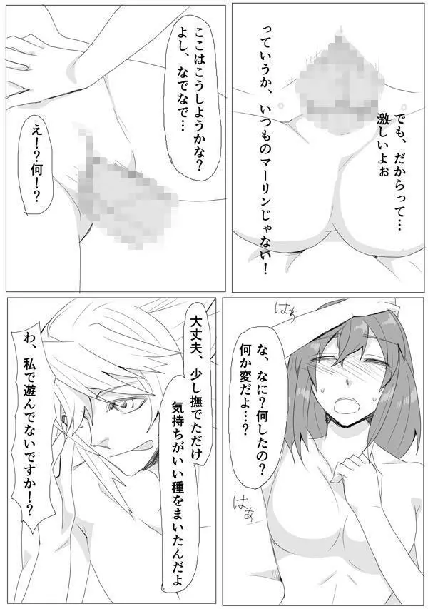 マイルームでちょめちょめ Page.44