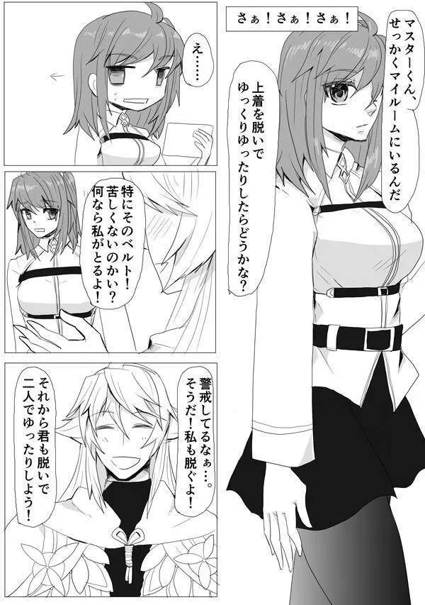 マイルームでちょめちょめ Page.5