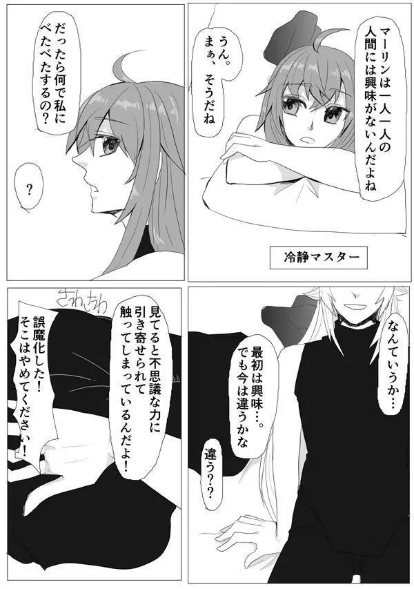 マイルームでちょめちょめ Page.8