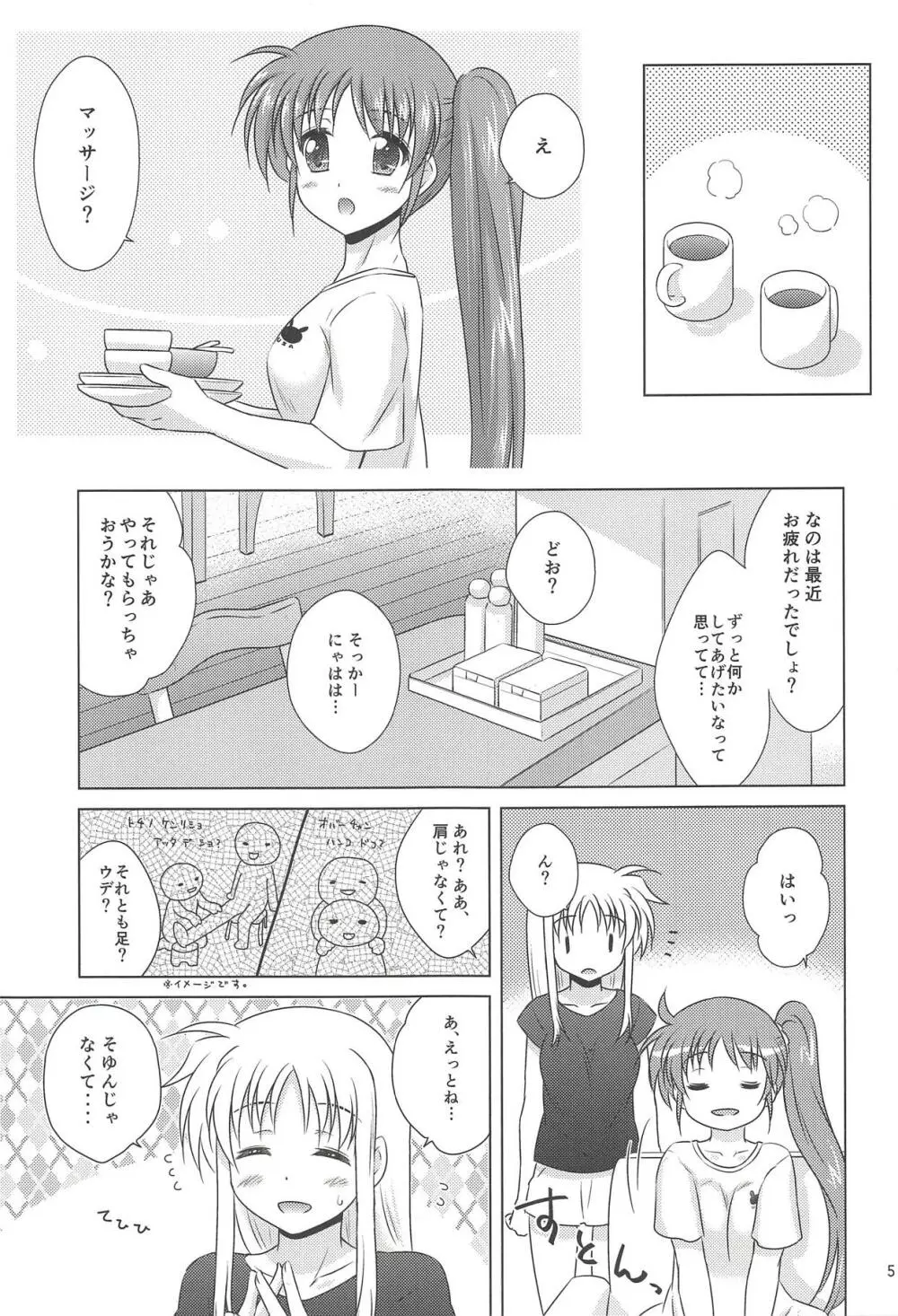 ふぇいと☆まっさーじ! Page.4
