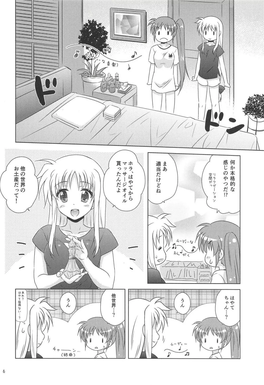 ふぇいと☆まっさーじ! Page.5