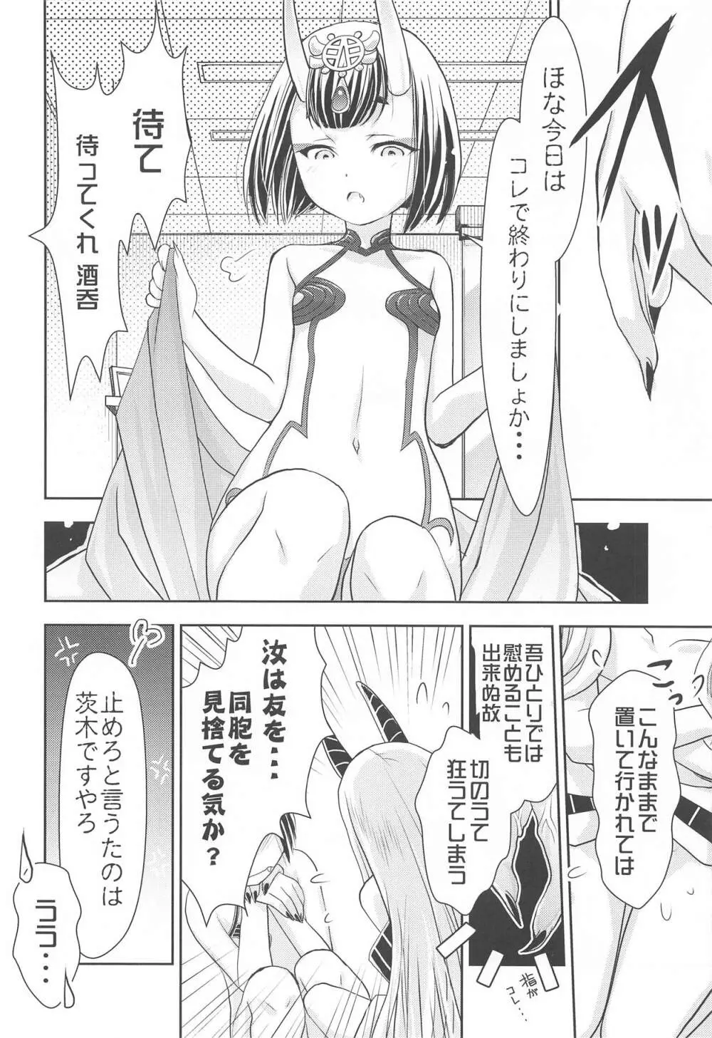 バラギンと遊ぼう!! Page.7